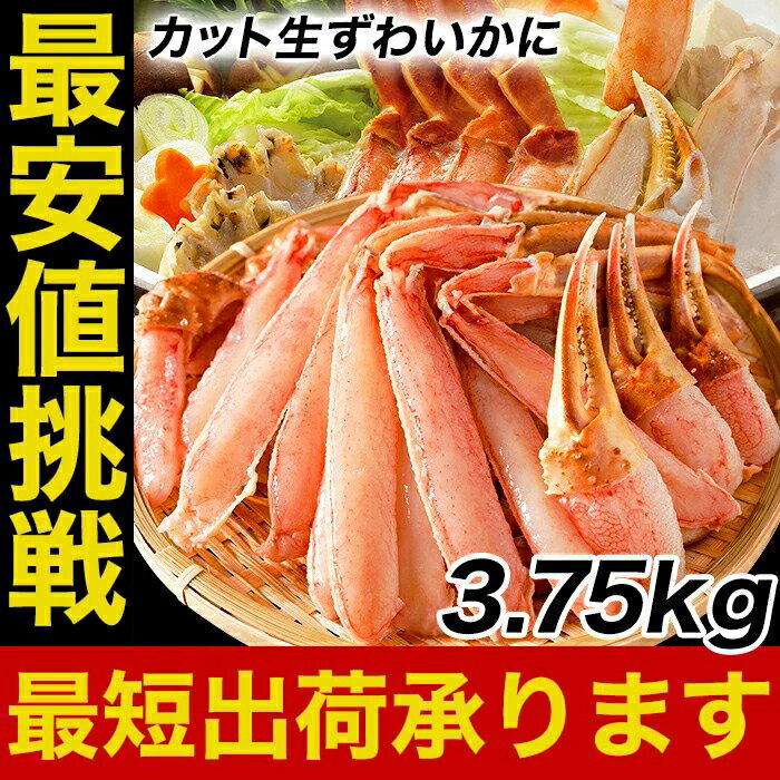 カット生 ズワイガニ【大】 総重量4kg かに カニ 蟹 ずわいがに かに ハーフポーション 生食 生食可 刺身 送料無料 かにしゃぶ かに鍋 お試し 生 むき身 カニしゃぶ カニ鍋 かに爪 カニ爪 蟹爪 ハーフポーション業務用 内祝い