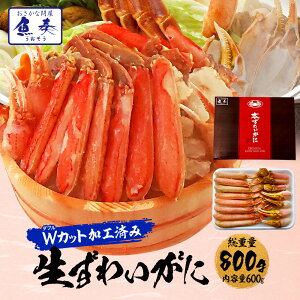 【早割クーポンで4980円→3980円！】【酸化防止剤不使用】カット 生 ズワイガニ 総重量800g かに カニ 蟹 ずわいがに しゃぶしゃぶ かに ハーフポーション 生食 生食可 刺身 送料無料 かにしゃぶ かに鍋 お取り寄せ お試し 生 むき身 カニしゃぶ カニ鍋 かに爪 カニ爪 蟹爪