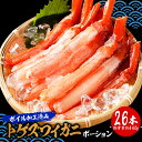 【最短発送受付中】 在庫処分 ボイル トゲズワイガニ ポーション26本入 総重量約440g かに ズワイカニ 蟹 BBQ 海鮮 しゃぶしゃぶ かに ボイル ポー...