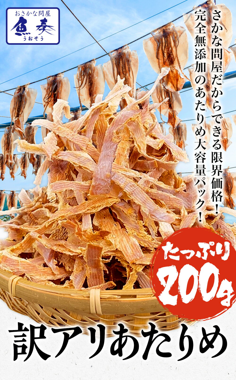 【期間限定1,080円さらにポイント3倍】【 365日配送 】 1000円台 送料無料 するめ スルメ 最安値挑戦 あたりめ 訳あり 無添加 メガ盛り 200g メール便 酒の肴 在宅 おつまみ 在宅応援 ギフト 家飲み 訳アリ 業務用 食品 お取り寄せ お取り寄せグルメ つまみ 内祝い 誕生日