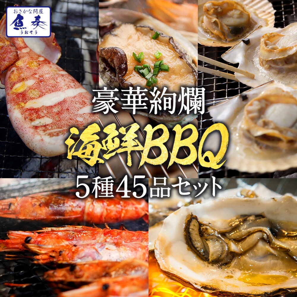 【期間限定15000円がクーポンで10000円】送料無料 バーベキューセット 海鮮 BBQ 海鮮 赤エビ10尾 活アワビ5個 帆立10枚 牡蠣10枚イカ一夜干し10枚 牡蠣 カンカン焼き 用缶、ナイフ、軍手付き!