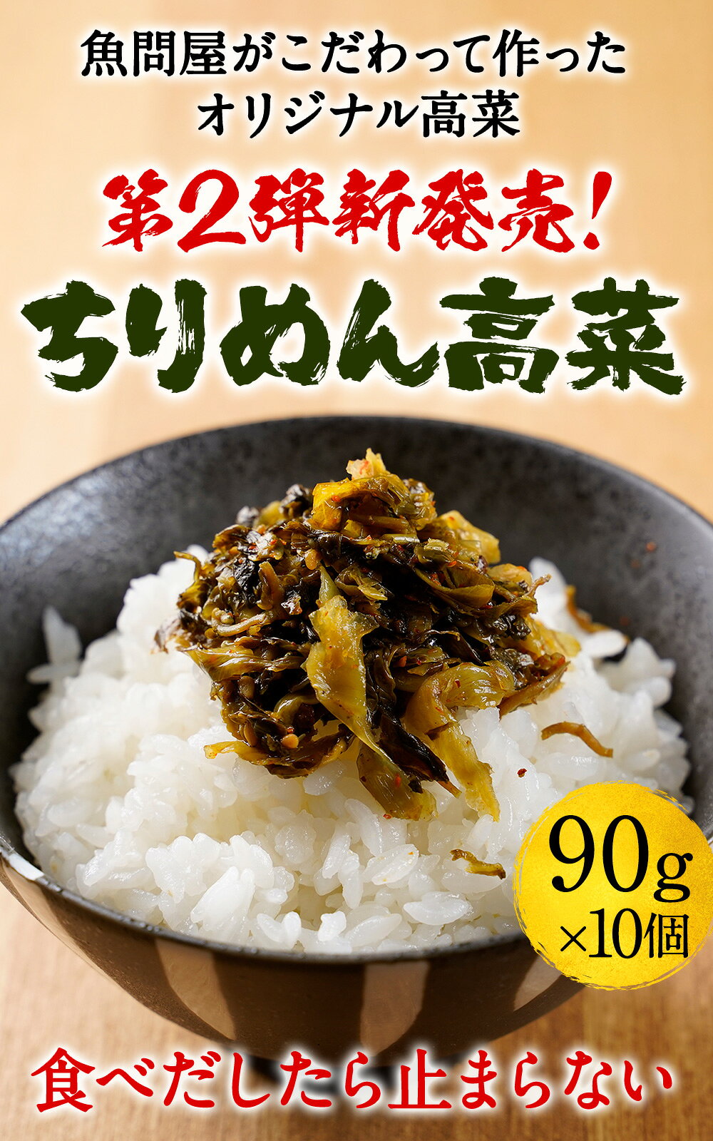 魚屋こだわりの ちりめん高菜 90g×10パック 国産 ちりめん と 九州産 高菜 ご飯のお供 ふりかけ ちりめん 大容量 ごはん 送料無料 お弁当 子供 子ども おにぎり セール SALE グルメ 食べ物 お取り寄せ ネコポス ギフト 2026 uosou-10000456 おさかな問屋 魚奏 楽天市場店 サンプル画像2