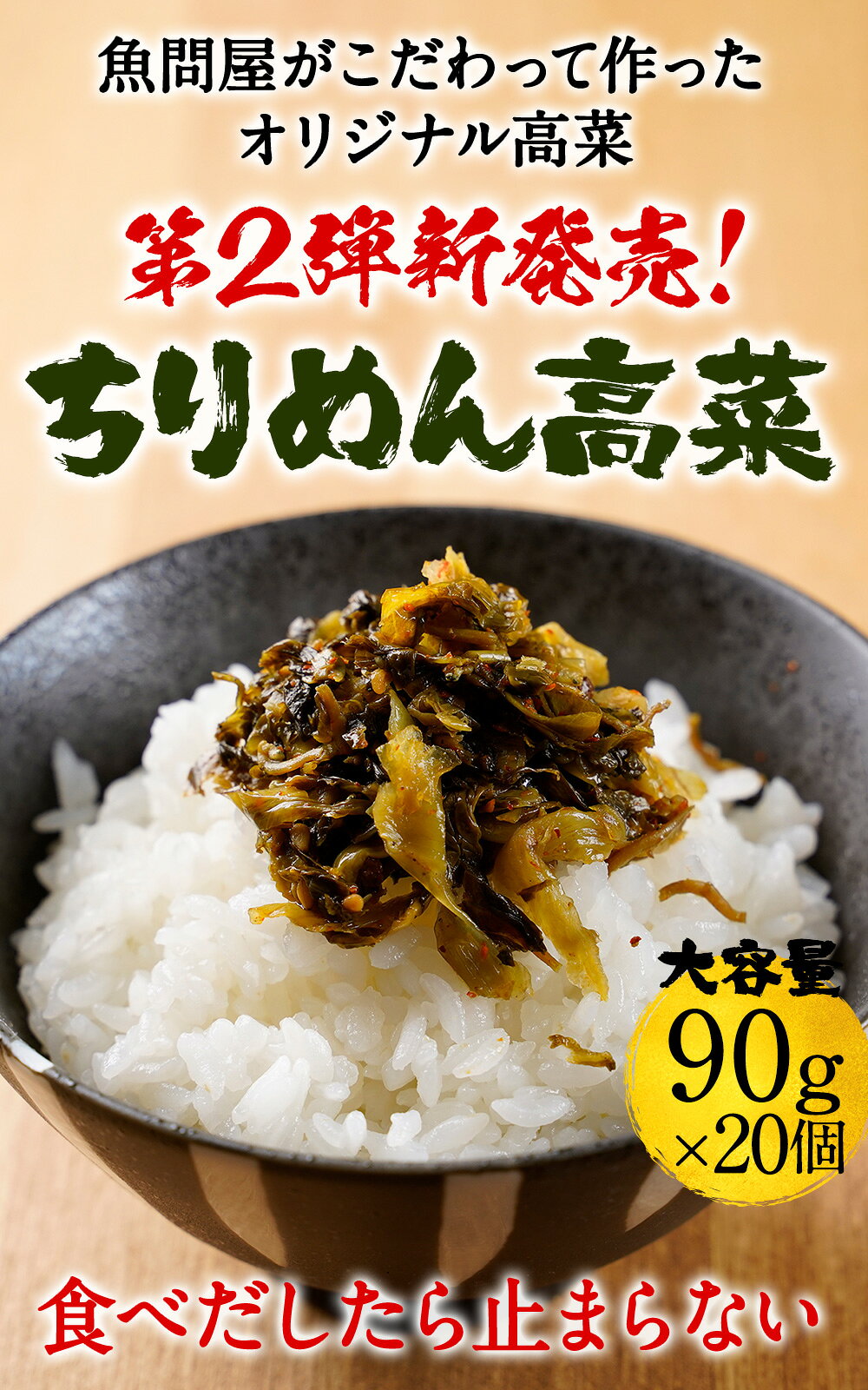 魚屋こだわりの ちりめん高菜 90g×20パック 国産 ちりめん と 九州産 高菜 ご飯のお供 ふりかけ ちりめん 大容量 ごはん 送料無料 お弁当 子供 子ども おにぎり セール SALE グルメ 食べ物 食品 お取り寄せ ギフト 2026 uosou-10000457 おさかな問屋 魚奏 楽天市場店 サンプル画像2