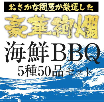 【期間限定15000円がクーポンで10000円】送料無料 バーベキューセット 海鮮 BBQ 海鮮 超豪華バーベキューセット 赤エビ10尾 大あさり10枚 帆立10枚 牡蠣10枚イカ一夜干し10枚 牡蠣 カンカン焼き 用缶、ナイフ、軍手付き! お取り寄せ お試し 海鮮バーベキューセット