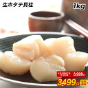 【2個買いで500円OFFクーポン!】ホタテ ほたて 帆立 ...