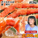 ボイル タラバ 蟹 特大 3kg 特大 タラバガニ 脚 3k...