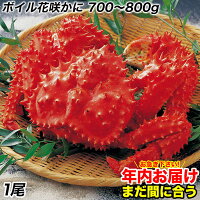 ボイル 花咲がに 花咲ガニ 1尾700g〜800g大サイズ 希少 姿身 姿　花咲蟹 花咲ガニ　ハナサキガニ　送料無料 かに カニ 蟹　海鮮グルメ　総重量700g〜800g 前後 花咲 ハナサキ かに鍋 かにすき 蟹鍋 カニ鍋 おかず セット