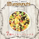 7種のドライフルーツ 送料無料 お徳用 500g メガ盛り ダイスカット MIX ミックス 果物 保存 訳あり まんぼう UOSOUNUTS ごはん 食事 食べ...