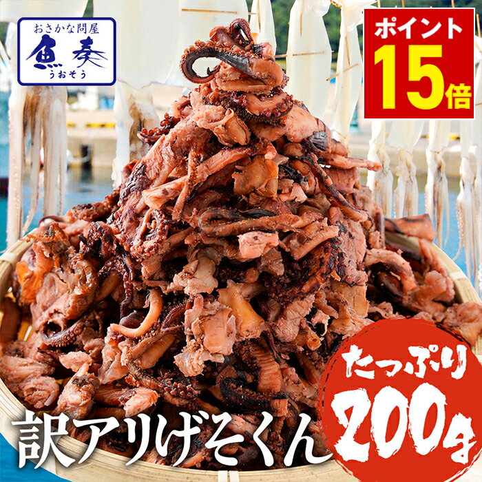  1000円ポッキリ 送料無料 げそ燻製 ゲソ燻製 げそくん 訳あり 下足 破格 メガ盛り 珍味 200g いかげそ 送料無料 メール便 酒の肴 在宅 おつまみ 1000円ポッキリ 1000円 ポッキリ ポイント消化 お試し