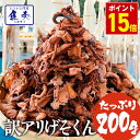 特売！　北海道名産函館加工 するめ 130g 【送料無料】　北海道名産　函館加工 小サイズ するめ 真いか スルメイカ おつまみ 珍味 あたりめ 不二屋