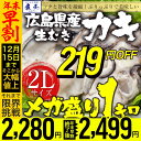 【年末早割219円OFF実施中!!15日23:59まで】かき...