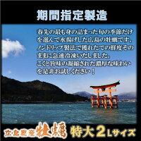 【早割6399円終了後7500円】かきカキ牡蠣大粒広島産剥きかき徳用3kg(1kg×3パック)(解凍後約2.6kg/100個前後2Lサイズ注意】北海道、沖縄は追加送料を980円加算し、ご請求いたします。生牡蠣むき牡蠣生むき牡蠣
