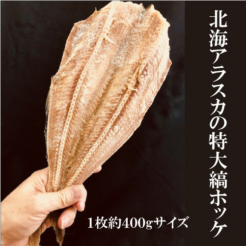 ほっけ ホッケ とろホッケ 縞ホッケ 特大縞ほっけ 干物 3尾入 「330g〜360g」 アラスカ産 一夜干 ほっけ開き 居酒屋人気 バーベキュー 海鮮 BBQ バーベキューセット 縞ホッケ キャンプ 海鮮バーベキュー ギフト 2026 uosou-10000070 おさかな問屋 魚奏 楽天市場店 サンプル画像2