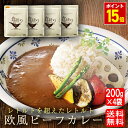 レトルトカレー 欧風 ビーフカレー 日本食研 カレー レトルト 200g×4袋 1000円 ポッキリ 送料無料 ポイント10倍 +5倍 食品 ポイント消化 千円...