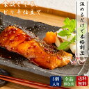 【魚匠えびす】 本格和風魚惣菜 鮭の照焼 3個セット 冷凍食品 惣菜 魚惣菜 鮭 サーモン 照焼 仕送り 贈り物 おかず おつまみ 時短 温めるだけ 簡単料理 まとめ買い