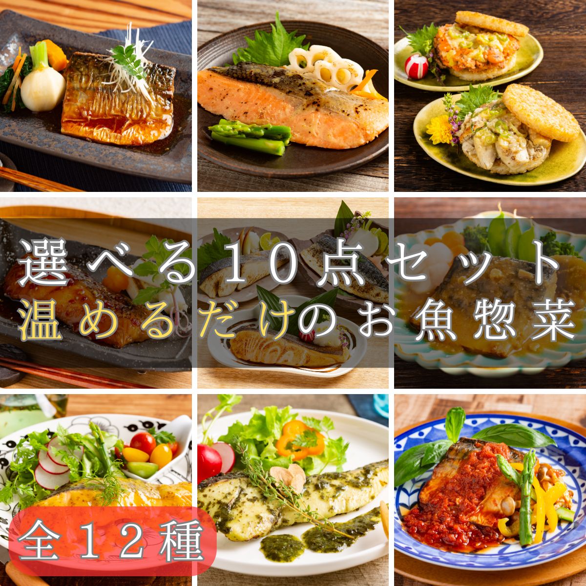 煮魚&焼き魚など全12種  冷凍食品 おかず 魚 惣菜 塩焼き ライスバーガー 一人暮らし 時短 時短 調理 セット 冷凍 仕送り 骨なし