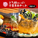 サバの煮付けは醤油煮派?味噌煮派?【骨取り済みでふっくら食感】 とろ鯖煮付け とろ鯖味噌煮 2種(8食入り)食べ比べセット 冷凍食品 おかず 魚 惣菜 焼き魚 ...