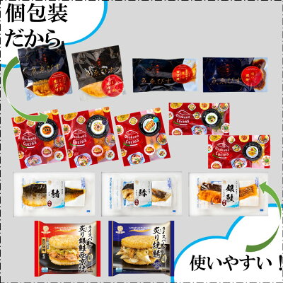 煮魚&焼き魚など全12種 【和・洋魚惣菜 自由に10個選べる詰め合わせセット】 冷凍食品 おかず 魚 惣菜 セット 塩焼き ライスバーガー 西京焼 一人暮らし 時短 時短 調理 仕送り 骨取り - Image 2