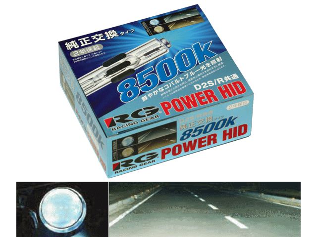 RG（レーシングギア） 純正交換用HID　8500KD2S/D2R共用　　左右セット　2年間保証付き！