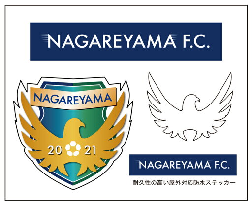 流山FC公式グッズ NAGAREYAMA F.C.オリジナルステッカー4点セット! 屋外対応 防水シール 流山FC公式グッズ NAGAREYAMA F.C.オリジナルステッカー4点セット! 屋外対応 防水シール