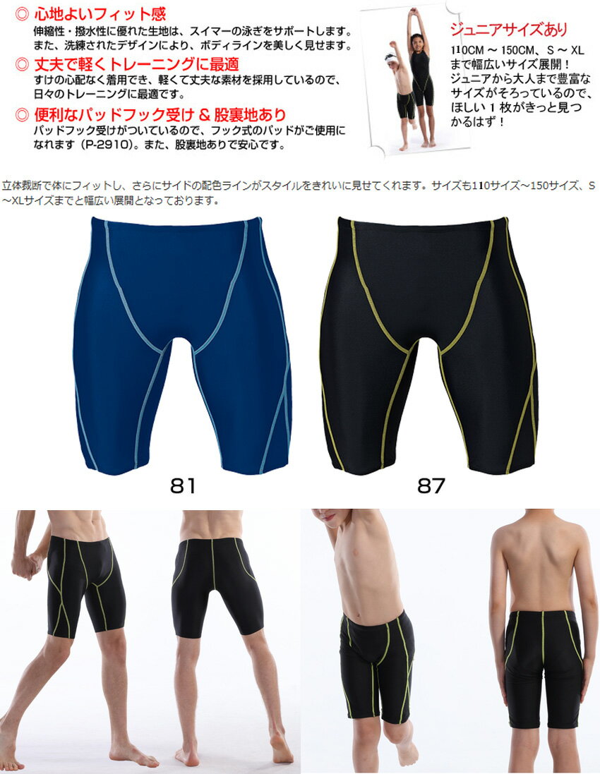 水着 メンズ　スイムパンツ P-2980 水着 人気 おすすめ 競泳 トレーニング メンズ スイミングパンツ 男性 子供 キッズ ジュニア 大人用 3