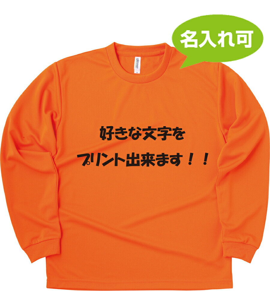乐天商城 - オーダーメイド ドライロングスリーブTシャツ 長袖Tシャツ 304-ALTオリジナル 名入れ Tシャツ　チームシャツ 【名入れ可能】