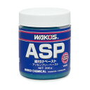 WAKO’S（ワコーズ） 和光ケミカル ASP エンジン組み付けペースト 100g 【グリース】【メンテナンス】