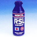 WAKO'S / WAKOS / ワコーズ　RSL　ラジエーターストップリーク ラジエーター 水漏れ防止剤 【メンテナンス】