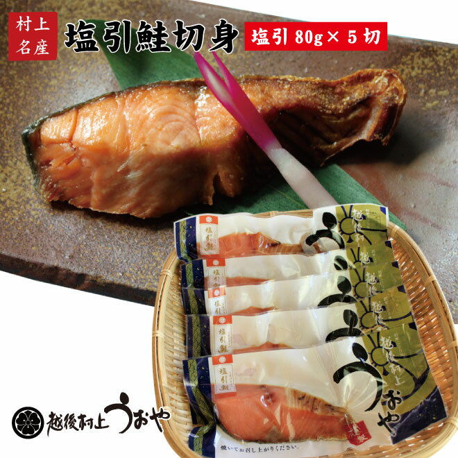 【村上産の鮭お取り寄せ】新潟県村上市の名産品！美味しい鮭のおすすめは？