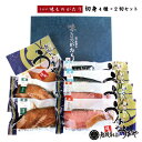 味ものがたり 特製切身4種詰合せセット【塩引鮭 鮭の味噌漬 銀だら醤油漬 さば醤油漬 詰合せ】 鮭 切り身 塩引き鮭 漬け魚 ギフト おすすめ 越後村上うおや ...