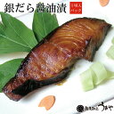 銀だら（ギンダラ）醤油漬