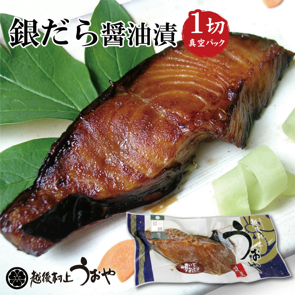 Rakuten - 銀だら（ギンダラ）醤油漬