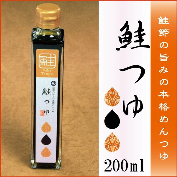 越後村上　鮭つゆ200ml