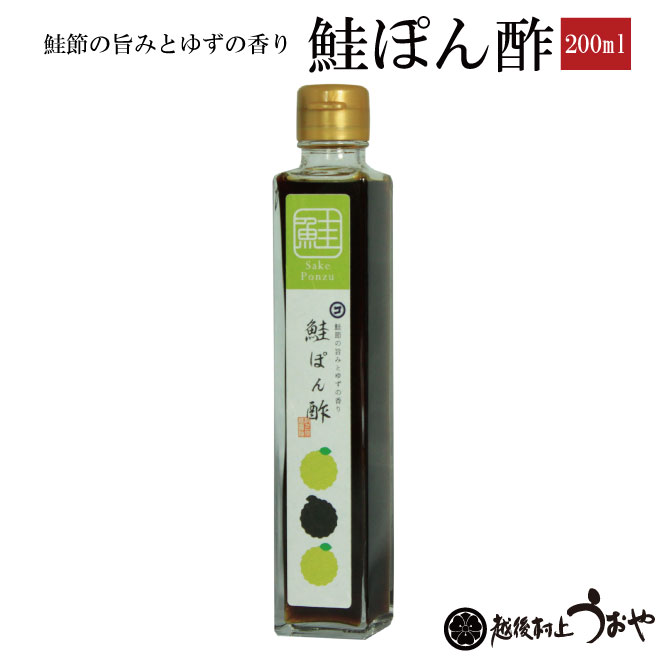 鮭ぽんず（生しぼり）200ml