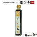 越後村上　鮭つゆ200ml