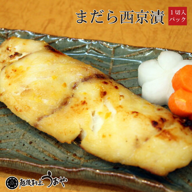 まだらの西京漬　1切