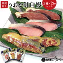 数量限定 うおや鮭自慢3種2切セット【塩引き鮭 鮭の西京漬 鮭の柚庵漬 小2切入x3種】 鮭 切り身 塩引鮭 漬け魚 ギフト お試し 越後村上うおや 村上市 新...