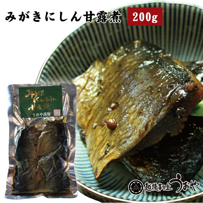 ふるさとの味 みがきにしん甘露煮 200g