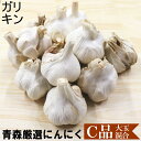 新物★令和7年産!! にんにく 青森 C品/並級 大玉混合 1kg (訳あり) Mサイズ以上、Lサイズ・2Lサイズ混合!国産 にんにく 訳あり 福地ホワイト六片 食用 にんにく サイズ混合【C品並級 / サイズ混合】ガリキン 2660円 送料無料