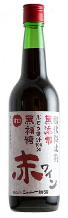 シャトー勝沼 無添加・無補糖 赤ワイン 甘口 600ml 赤 甘口 Alc6%