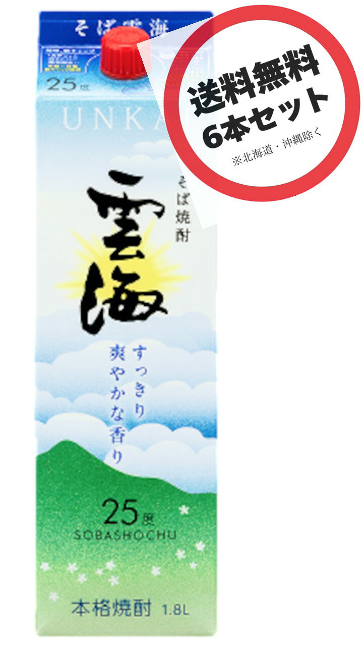 雲海 そば焼酎 25度 1800mlパック×1ケ