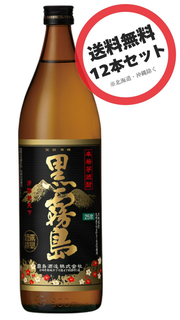 黒霧島 芋焼酎 25度 900m