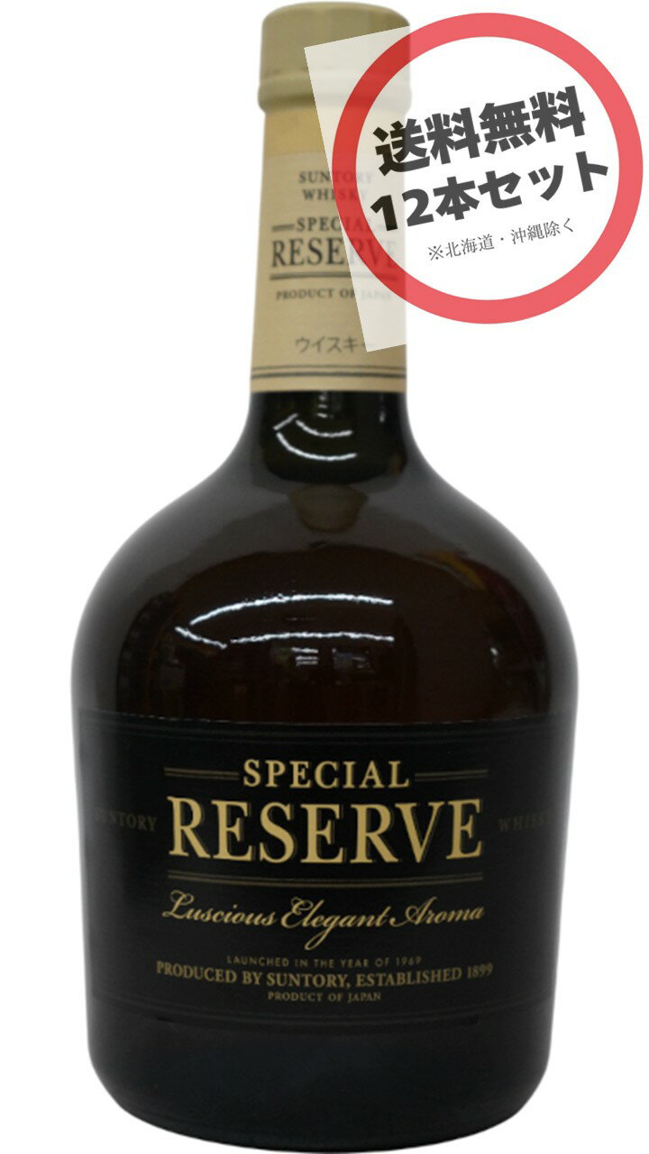 楽天アップリカー　南海【12本】サントリー スペシャルリザーブ 700ml ×12本 ALC40％ ジャパニーズウィスキー 瓶（まとめ買い、お得）