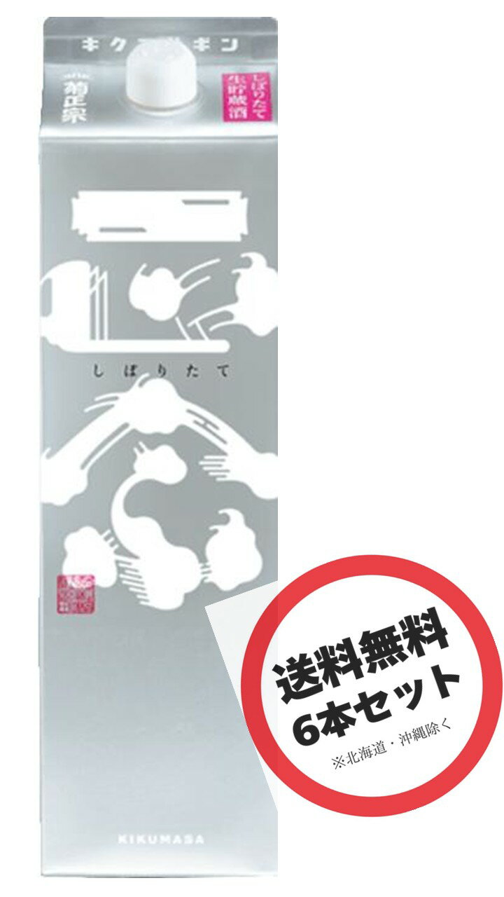 菊正宗しぼりたてギンパック 1.8Lパック 6本セットのサムネイル