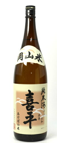 平喜酒造　喜平　純米酒　1800ml