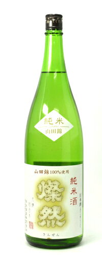 菊池酒造　燦然　純米　山田錦　1800ml