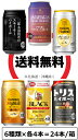 <定番vsクラフトハイボール吞みくらべセット 6種×各4本/箱>三郎丸蒸留所のスモーキーハイボール・アマハガン ウイスキーハイボール・角ハイボール...