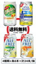 <ノンアルコール サワー 呑みくらべセット 350ml缶4種×各6本/箱>CHOYA ウメッシュ ノンアルコール・スタイルバランス 無糖レモンサワー・オールフリークリア レモン&ライム・オールフリークリア ビターオレンジ ALC0%(のみくらべ・飲みくらべ・ノンアルサワー)