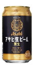アサヒ生ビール　黒生　350ml　24本　1ケース