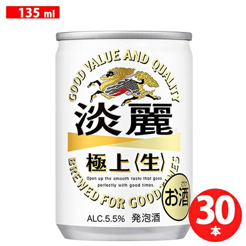 淡麗 135ml 30本×1ケース 淡麗 135ml 30本×1ケース